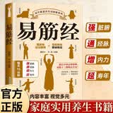 易筋经 冠军教您养生功图解系列易筋经
