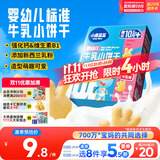 小鹿蓝蓝婴幼儿牛乳小饼干 宝宝婴儿零食饼干早餐 益智造型80g 10个月+