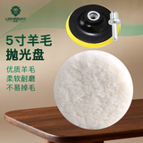 雷蒙羊毛轮镜面抛光漆面汽车钣金抛光片可调换片5寸+粘盘