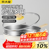 炊大皇炒锅 麦饭石色不沾锅30cm带蒸屉少油烟炒菜锅平底炒锅 电磁炉通用