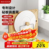 美厨（maxcook）砧板架锅盖架碟架 不锈钢沥水架置物架 沥水厨房收纳架 MCZW5433