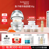 里海之谜鱼子精华焕颜霜50g保湿补水面霜护肤品母亲节送礼素颜霜生日礼物