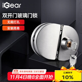 iGear玻璃门锁办公室门店304不锈钢防锈b级防盗免开孔推拉双开移门锁