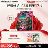 FAN BEAUTY DIARY范冰冰同款龙血面膜32ml*5片 补水舒缓修护改善敏肌 fanbeauty