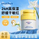 婴普思儿童面霜保湿霜润肤霜男女宝宝保湿乳秋冬换季必备面霜 【滋润倍护】儿童面霜55g