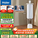 海尔（Haier）挂烫机家用立式高端熨烫机/大蒸汽电熨斗/手持服装店熨衣板神器2025年新款HSS-S2588(W)