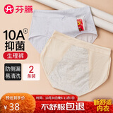 芬腾 内裤女2条装10A抑菌防侧漏姨妈月经生理裤独立包装