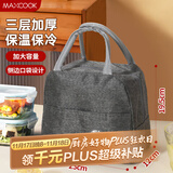 美厨（maxcook）保温饭盒袋 保鲜饭盒包 便携式保温饭盒便当手提袋铝箔包MCPJ7970