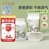 十月结晶婴儿一次性隔尿垫160片33*45cm透气防水婴儿尿垫护理垫 熊猫宝宝