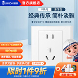 俊朗（JUNON）插座面板一开五孔86型暗装空调墙壁P象牙白 五孔插座