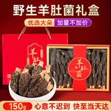 山珍录羊肚菌礼盒150g云南特产送父母长辈领导特级滋补干货菌菇高档礼品