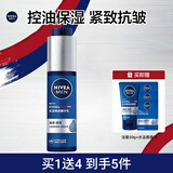 妮维雅（NIVEA） 小蓝管男士玻尿酸精华液保湿水爽肤水醒肤水护肤品套装补水提亮 【一抹化水】精华乳50g
