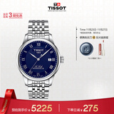 天梭（TISSOT）手表 力洛克系列男表 瑞士机械男士钢带腕表商务表生日礼物