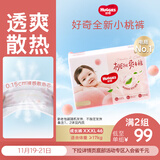 好奇（Huggies）铂金装小桃裤拉拉裤箱装XXXL46片(17kg以上)尿不湿【透爽散热】