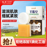 红卫羊脂皂羊胎素洗脸洗澡二合一香皂控油洁面皂滋润细腻肥皂洗脸皂