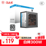 大水牛（BUBALUS）额定300W 劲睿300台式电脑电源（80PLUS白牌/宽幅/12CM温控风扇/低待机功耗/支持背线）