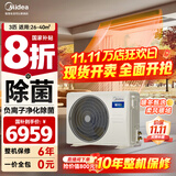 美的（Midea）中央空调风管机一拖一3匹一级能效乐享4代 星光旗舰版 全屋智联 一价全包 3匹 一级能效 星光旗舰版（26-40）㎡
