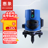 惠象 京东工业自有品牌 5线红外线水平仪高精度强光自动调平户外