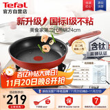 特福（Tefal）平底锅家用牛排不粘煎锅少油烟有钛煎饼锅电磁炉燃气灶通用24cm