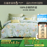 百丽丝水星家纺出品床上四件套纯棉100%全棉四件套床品被套床单套件1.5m床