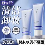 百雀羚（PECHOIN）洗面奶气韵功效型净颜洁面乳舒缓保湿清洁氨基酸洁容膏化妆护肤品 100g