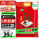 十月稻田 2025年新米 长粒香大米 20斤（东北大米 香米 10公斤）