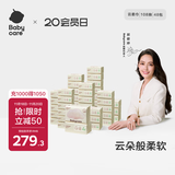 babycare婴儿云柔巾超柔面巾纸纸巾清洁保湿抽纸乳霜纸108抽*48包