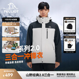 伯希和（Pelliot）【经典2.0山野】冲锋衣三合一男女秋冬户外防水防风保暖外套夹克 【男款】岩石白+漫暮黑/两件套 M 女 102-114斤 男116-130