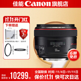 佳能（Canon） 50 1.2 全画幅大光圈单反相机标准定焦人像镜头 EF卡口适用 6d2 5d4 1dx3 EF 50mm f/1.2L USM 官方 标配