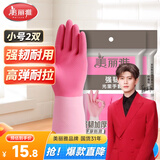 美丽雅家务手套加厚洗碗洗衣厨房清洁乳胶防水防滑耐磨小号2双