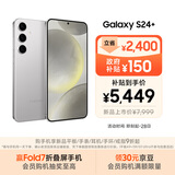 三星Samsung Galaxy S24+ AI手机 5000万像素 游戏手机 拍照手机 12GB+512GB 雅岩灰 国家政府补贴
