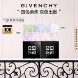 纪梵希（Givenchy）明星四宫格散粉0+1双支套装定妆粉蜜粉 圣诞礼物生日送女生送闺蜜
