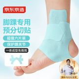 京东京造 预分切肌肉贴护踝款 弹性胶布运动跑步绷带内效贴脚踝防拉伤胶带