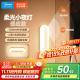 美的（Midea）智能感应夜灯伴睡床头灯过道走廊起夜灯母婴人体感应厨柜灯
