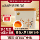 祥源茶 桂花红茶 祁红香螺花茶祁门红茶特三级100g罐装养胃茶叶自己喝