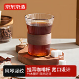 京东京造 咖啡杯 手冲挂耳玻璃泡茶水杯子牛奶杯330ml