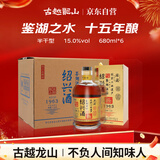 古越龙山 鉴湖酒坊十五年 半干型 绍兴黄酒 680ml*6瓶 整箱装