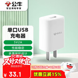 公牛（BULL）GNV-AUC101 5V-2AUSB充电器/手机充电器/适配器苹果/安卓/平板USB充电小插头