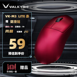瓦尔基里（VALKYRIE）VK M3 有线/2.4G/蓝牙三模电竞鼠标 8K无线接收器 40g轻量化 对称收腰电竞鼠 VK M3 Lite 赤+防滑贴