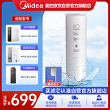 美的净水器0阻垢剂滤芯适用MRC1782D-600G老款 、MRO1782D-600G、MRC1981-500G-Best双芯系列-RO