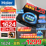 海尔洗衣机12公斤波轮全自动洗衣机大容量家用新一级能效防缠绕直驱变频桶自洁除菌螨洗衣机补贴20% 【25年新款】12公斤大容量+直驱变频+七维减震