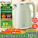 小熊（Bear）烧水壶 电热水壶 电水壶家用2L大容量 304不锈钢双层防烫2100W极速烧水 ZDH-F20H3