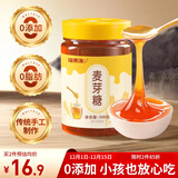 福东海 0添加麦芽糖浆饴糖手工搅搅糖龙须糖500g广式月饼烘焙原料糖稀