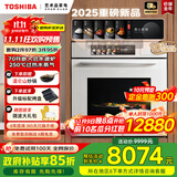 东芝（TOSHIBA）【大白茶】T700A嵌入式水波炉微蒸烤一体机 70L容量臻彩屏250℃过热水蒸气变频微波炉炸炖蒸烤箱 【旗舰顶配】70L大师级水波炉 | 玉肌纱系列