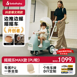 bebehaha摇摇乐婴儿推车26年款遛娃神器二合一溜马儿童手推车1-5岁莫奈绿