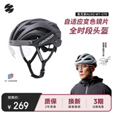 森瑞梦骑行头盔山地公路自行车头盔男女智能变色磁吸风镜WT-079