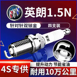 湃速15-25款别克新英朗1.5N双铱金火花塞原厂原装适配4只汽车火嘴9911