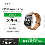 OPPO Watch 4 Pro 破晓棕【国家补贴15%】全智能手表运动健康手表eSIM电话手表送礼oppo手表京东自营