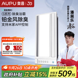 奥普（AUPU）智能浴霸S628M浴霸 铂金净味除臭 智能控制 强弱风暖无线遥控