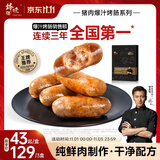 锋味派火山石烤肠纯肉香肠儿童早餐火腿肠台湾脆皮热狗肠烧烤空炸食材 【单盒装】孜然脆骨肉肠 400g